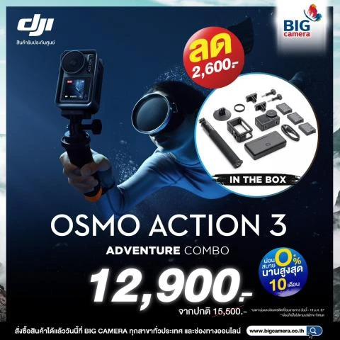 DJI OSMO Action 3 Adventure Combo Set (ประกันศูนย์) ราคา