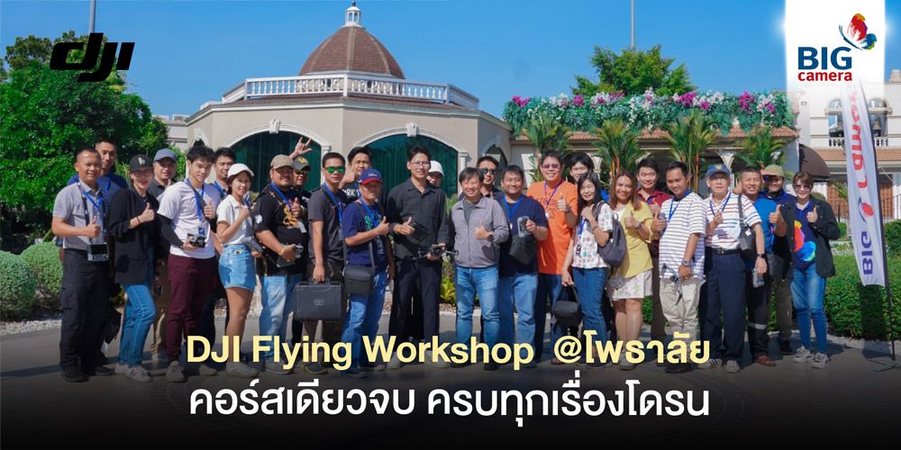 2024 BIGCamera x DJI Flying Workshop บินโดรนที่เต็มไปด้วยรอยยิ้มและความรู้จากทีม DJI Products Specialist