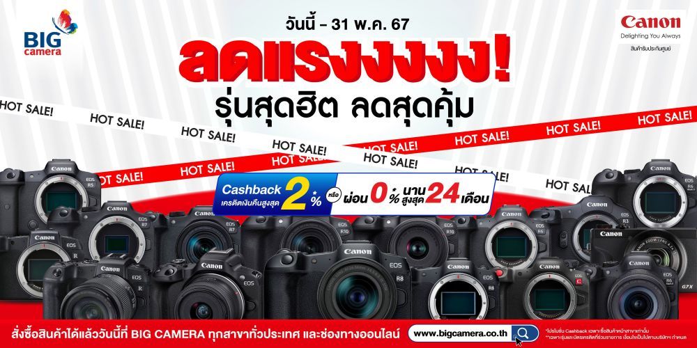 Canon ลดแรง รุ่นสุดฮิต ลดสุดคุ้ม 45,190.-