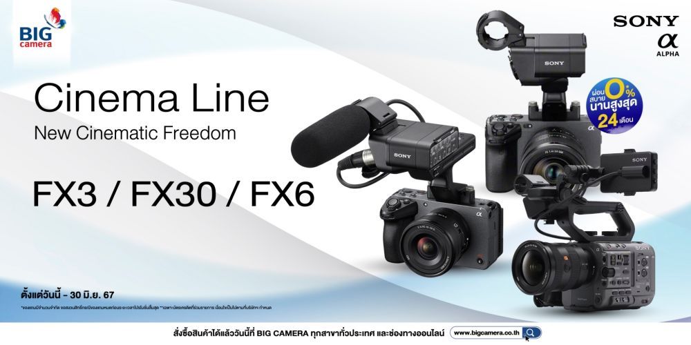 รวมกล้อง Cinema Line Sony FX Series ผ่อน 0% นานสูงสุด 24 เดือน ที่ BIG Camera
