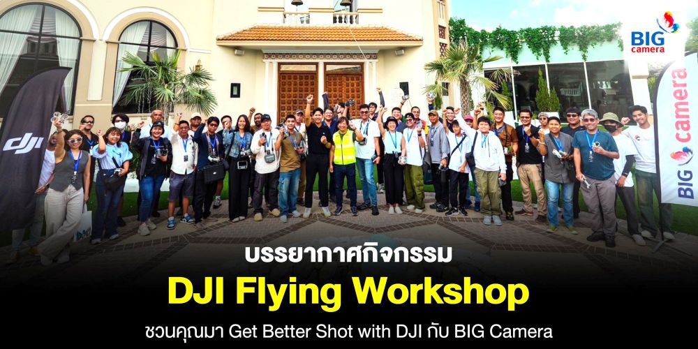 บรรยากาศจากกิจกรรมเปิดน่านฟ้าค้นหาซีนสวย DJI Flying Workshop