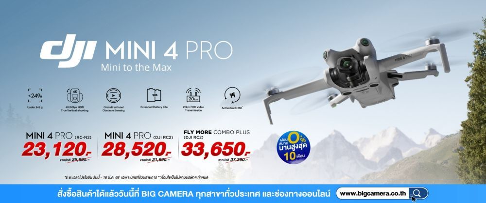 DJI Mini 4 Pro Mini to the max ลดสูงสุด 3,740.- 