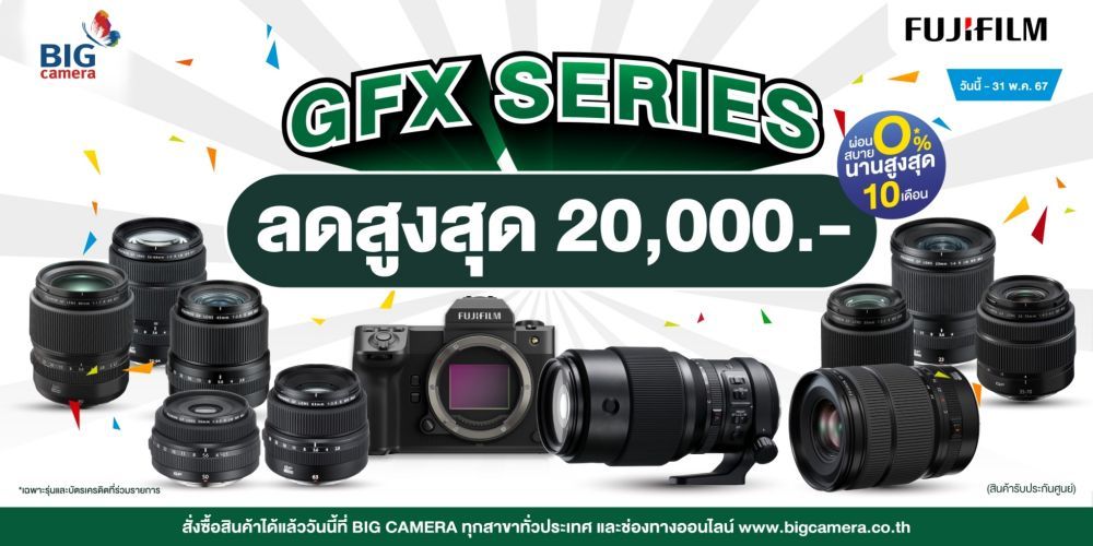 FUJIFILM GFX SERIES ลดสูงสุด 20,000.-