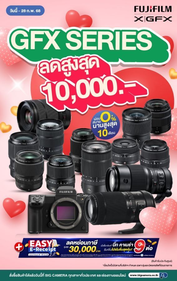 SUMMER SALE รวมกล้องและเลนส์ FUJIFILM GFX SERIES ลดสูงสุด 10,000.- 