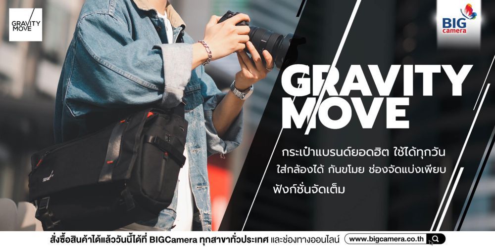 GRAVITY MOVE กระเป๋าแบรนด์ยอดฮิต ใช้ได้ทุกวัน