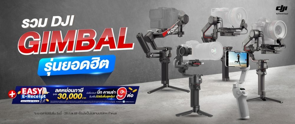 รวม DJI Gimbal รุ่นยอดฮิต ไม้กันสั่นกล้อง และมือถือ ที่สายคอนเทนต์ครีเอเตอร์ต้องมี ผ่อน 0% นานสูงสุด 10 เดือน