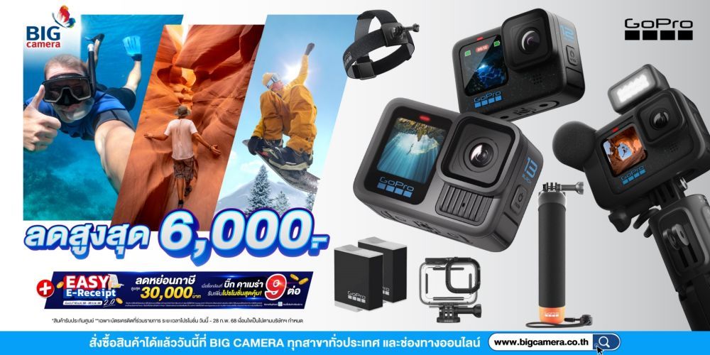 รวมกล้องแอคชั่น GoPro ราคาพิเศษ ลดสูงสุด 6,000.-