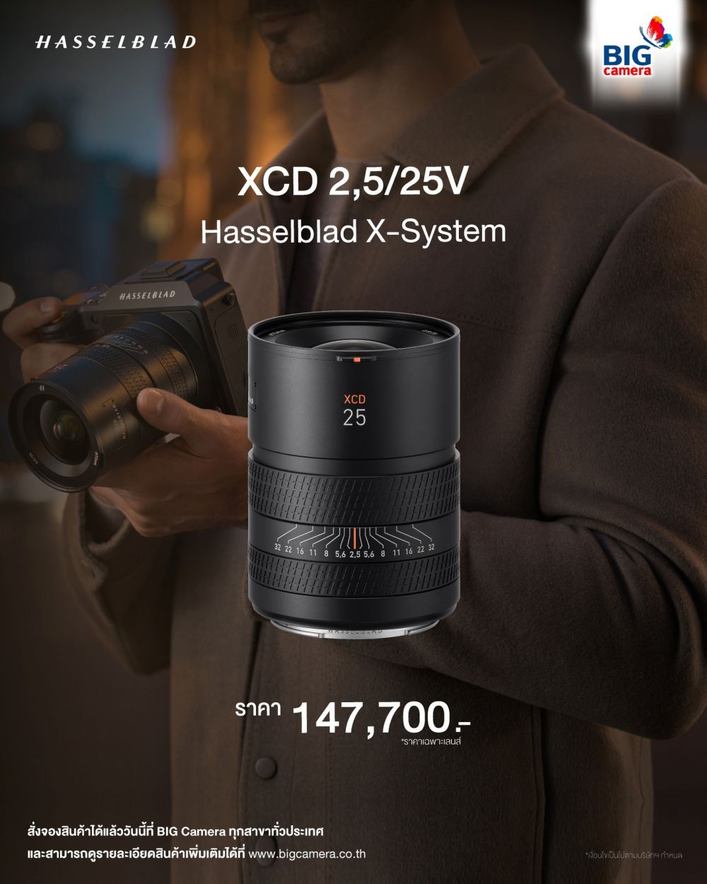 [PRE-ORDER] เปิดตัวแล้ว! เลนส์ใหม่ ไวแสงสูง Hasselblad XCD 25mm f2.5 V ไปให้ถึงสุดขีดของความกว้างแห่ง Medium Format Star Photos