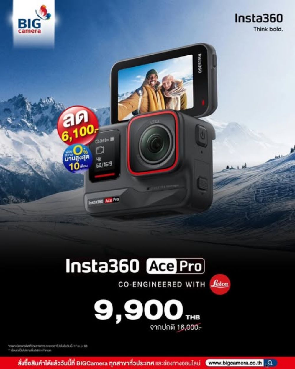 Insta360 Ace Pro โปรโมชั่นสุดคุ้ม ลดสูงสุด 6,100.-