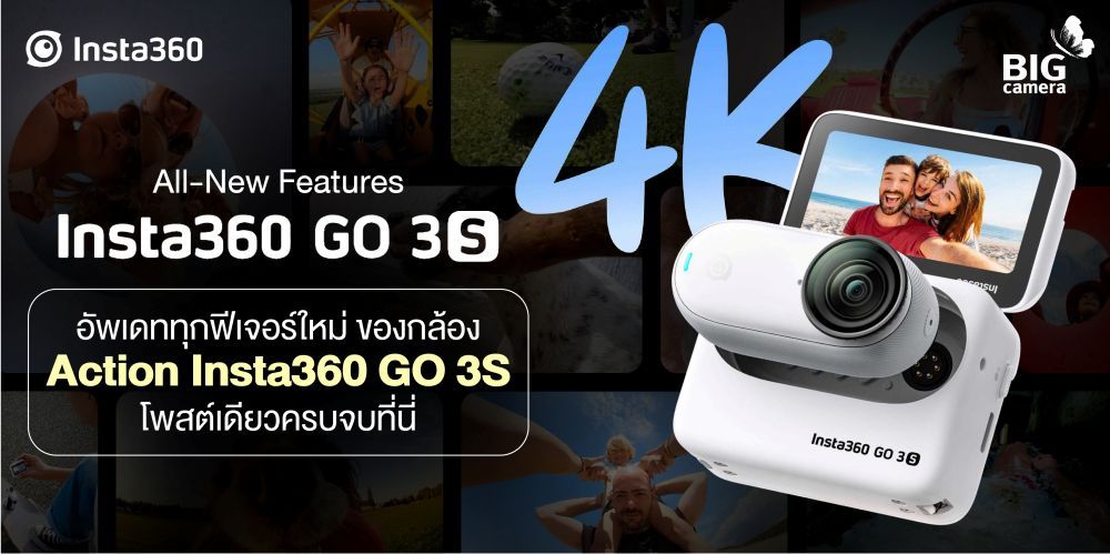 [PRE-VIEW] All-New Features Insta360 GO 3S “อัพเดททุกฟีเจอร์ใหม่ ของกล้อง Action Insta360 GO 3S โพสต์เดียวครบจบที่นี่”