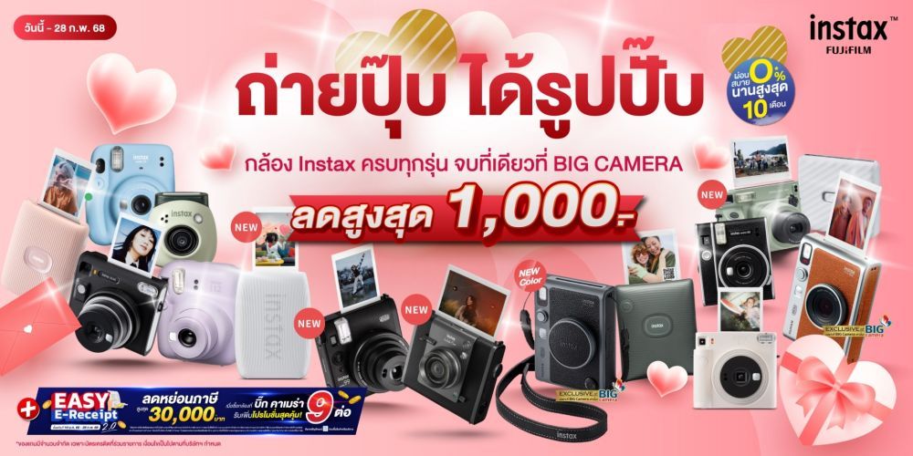 Fujifilm Instax  กล้อง Instax ครบทุกรุ่น จบที่เดียวที่ BIG Camera ผ่อน 0% นานสูงสุด 10 เดือน