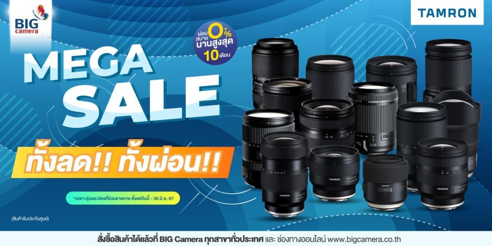 MEGA SALE ทั้งลด ทั้งผ่อน เลนส์ TAMRON ลดสูงสุด 7,000.-