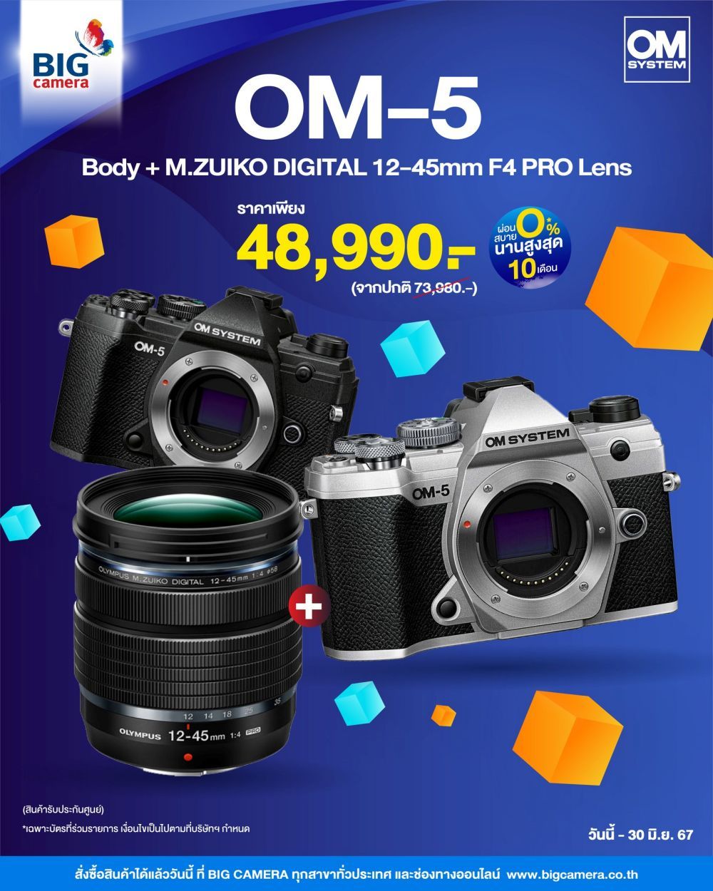 OM-SYSTEM OM-5 + M.Zuiko Digital 12-45mm F4 Pro Lens โปรโมชั่นพิเศษ เหลือเพียง 48,990.-