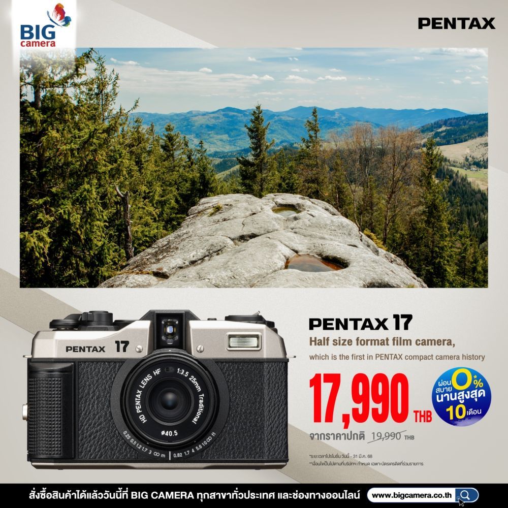 กล้องฟิล์ม Pentax17 ลดราคา เหลือเพียง 17,990.- 