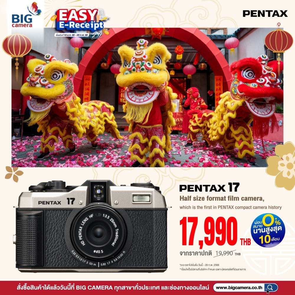 กล้องฟิล์ม Pentax 17 ลดราคาเหลือเพียง 17,990.-