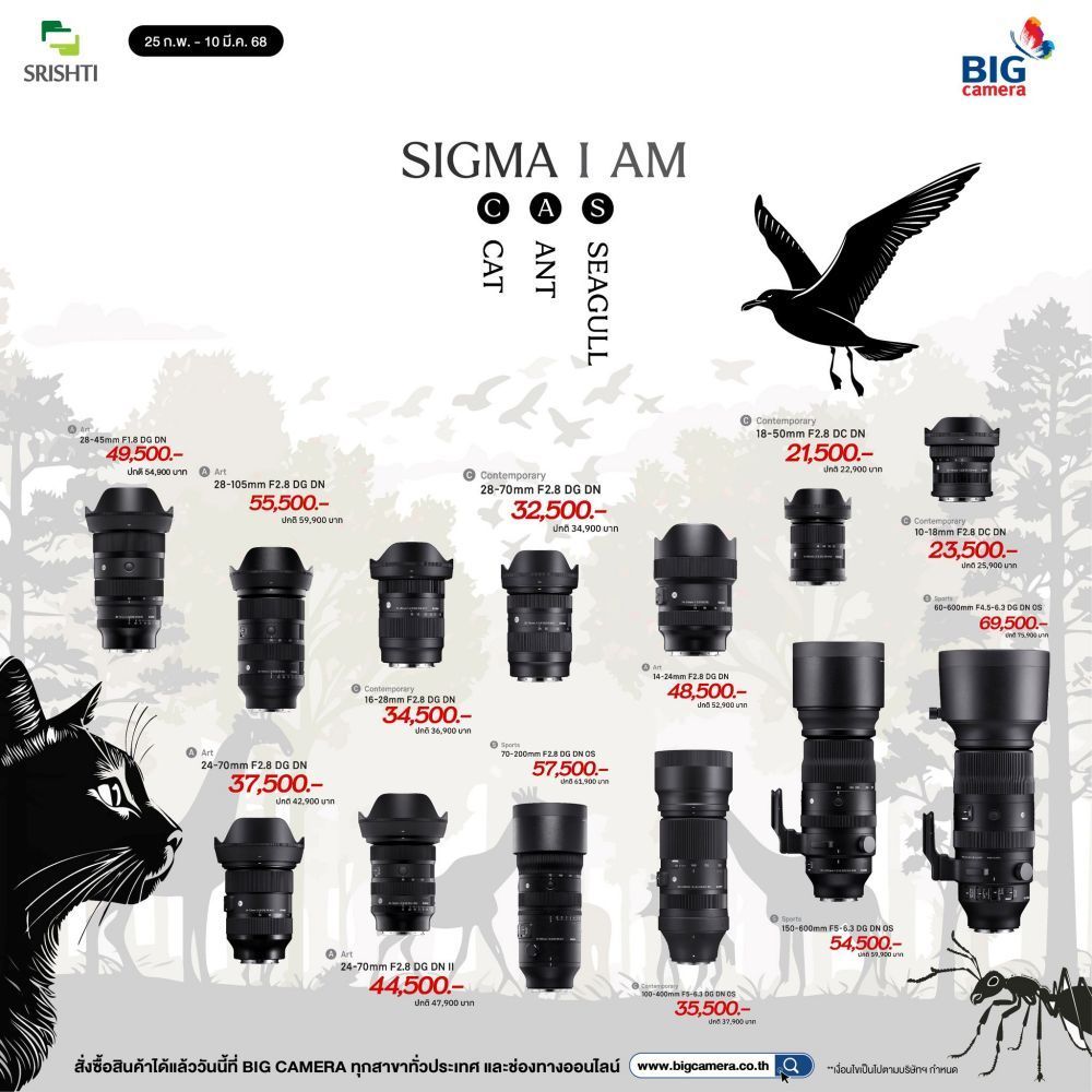 โปรโมชั่นราคาพิเศษ SIGMA คัดเลนส์คุณภาพจัดโปร ถึง 13 รุ่น