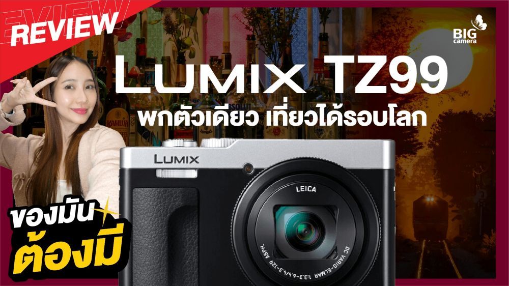 REVIEW Panasonic Lumix TZ99 กล้องคอมแพค ที่ถ่ายได้ทุกอย่าง พกตัวเดียวเที่ยวได้รอบโลก