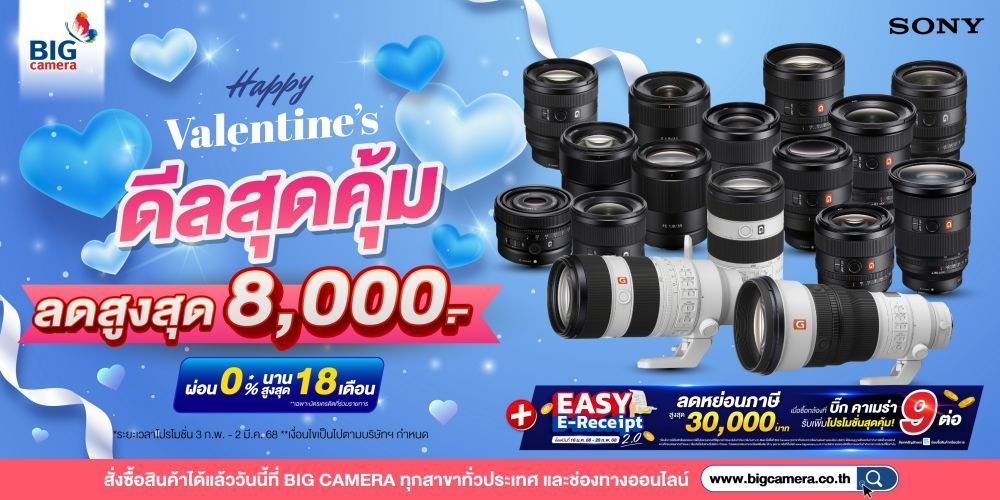 โปรโมชั่นต้อนรับเดือนแห่งความรัก กล้อง Sony ลดสูงสุด 12,000.- 