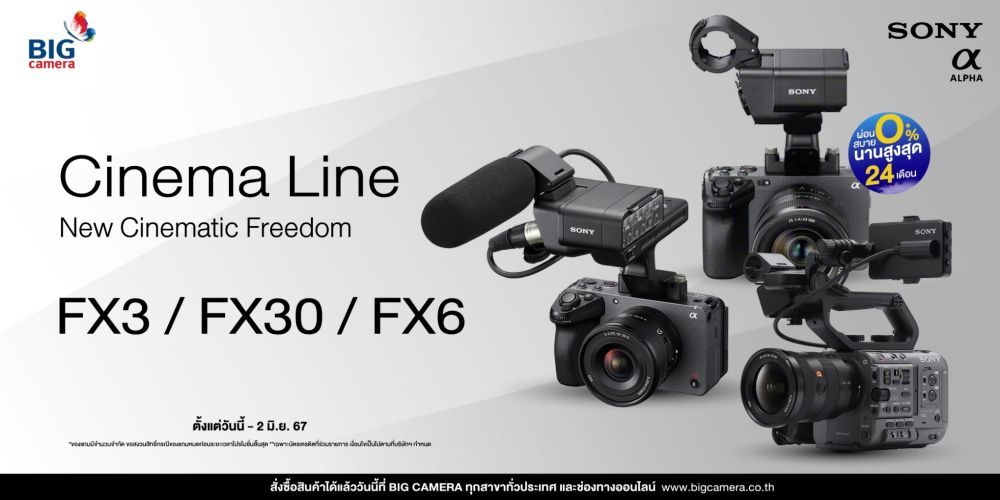 Cinema Line Sony กล้อง Cinema ขนาดกะทัดรัด ที่อัดแน่นด้วยขุมพลังแห่ง Filmmaker ผ่อน 0% นานสูงสุด 24 เดือน