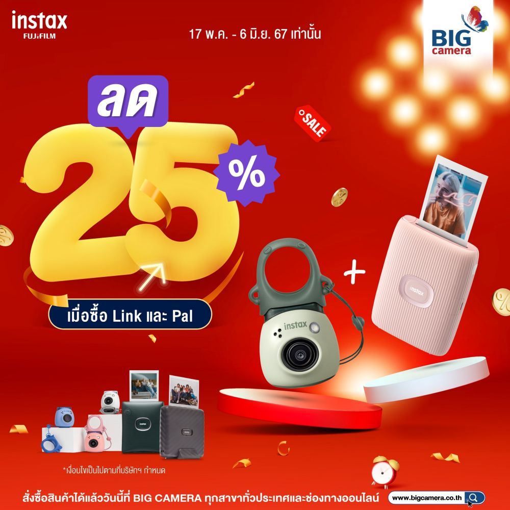 Fujifilm Instax จับคู่สุดคุ้ม ลด 25%