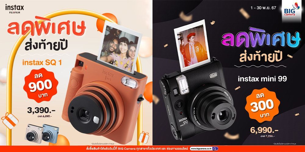 ลดพิเศษส่งท้ายปี Fujifilm instax ลดสูงสุด 900.-