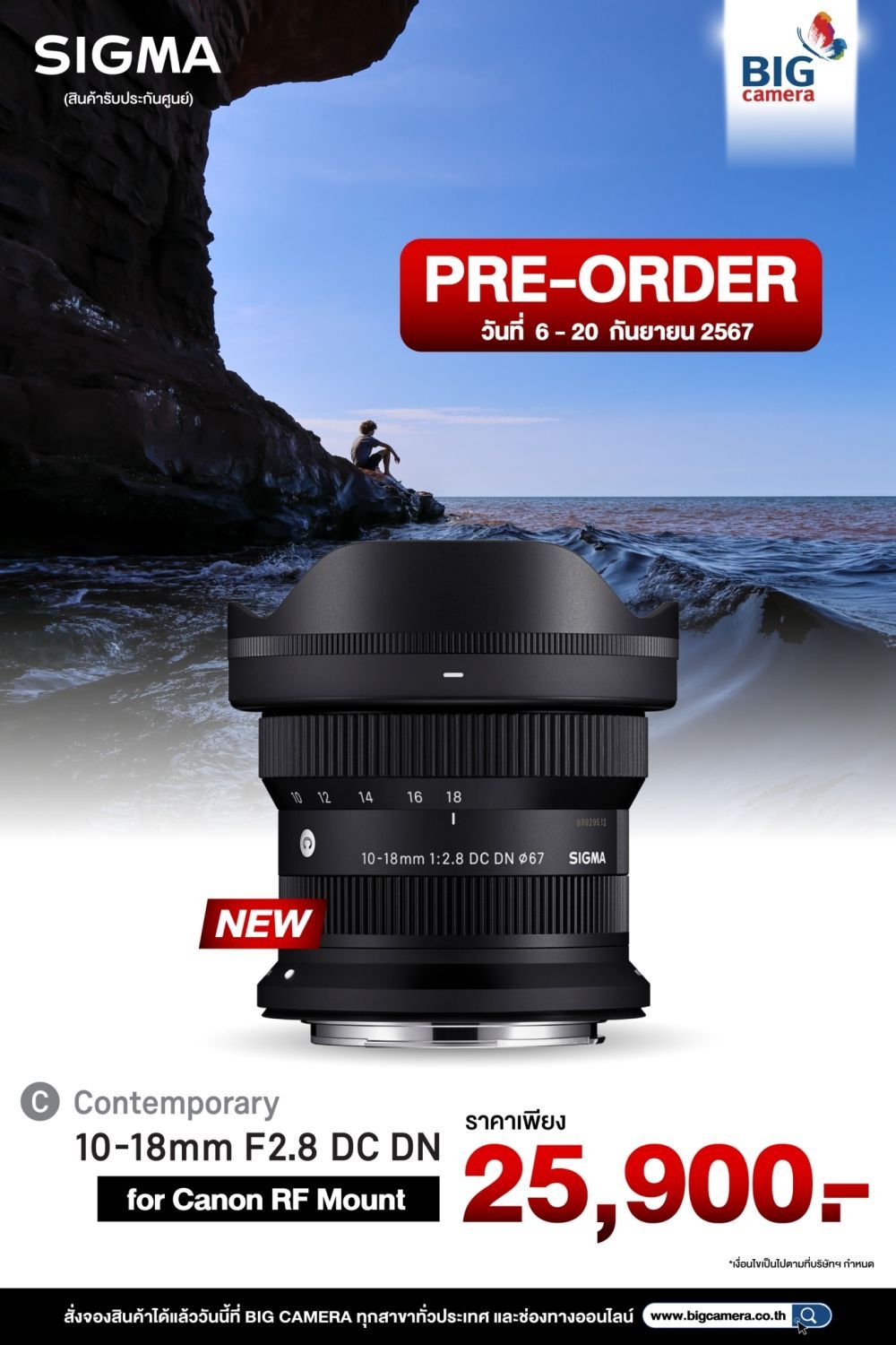 SIGMA 10-18mm f2.8 DC DN | Contemporary for Canon RF Mount เปิดตัว ราคา 25,900.-