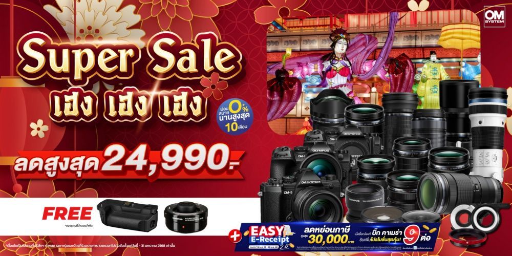 รวมกล้องและเลนส์ OM-SYSTEM ลดสูงสุด 24,990.- ที่ BIG Camera