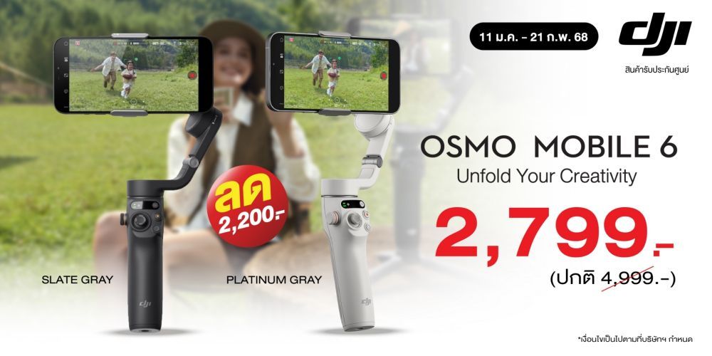 ไม้กันสั่น ราคาพิเศษ DJI OSMO MOBILE 6  ลดสูงสุด 2,200.- 