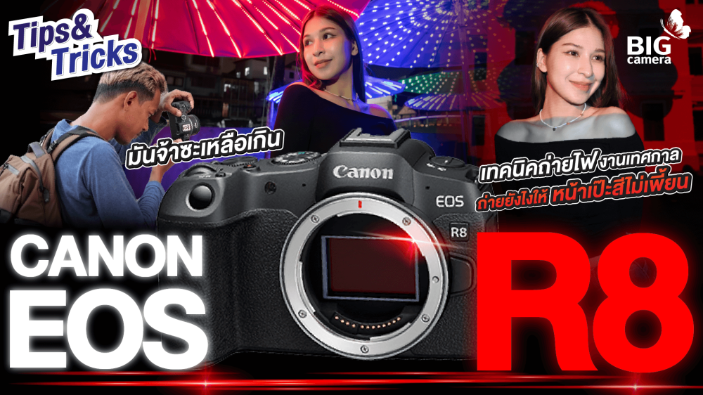 เทคนิคถ่ายไฟกลางคืนด้วยกล้อง Canon EOS R8