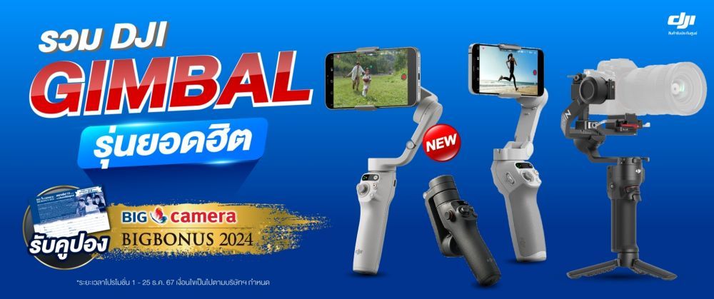 รวม DJI Gimbal รุ่นยอดฮิต ผ่อน 0% นานสูงสุด 10 เดือน