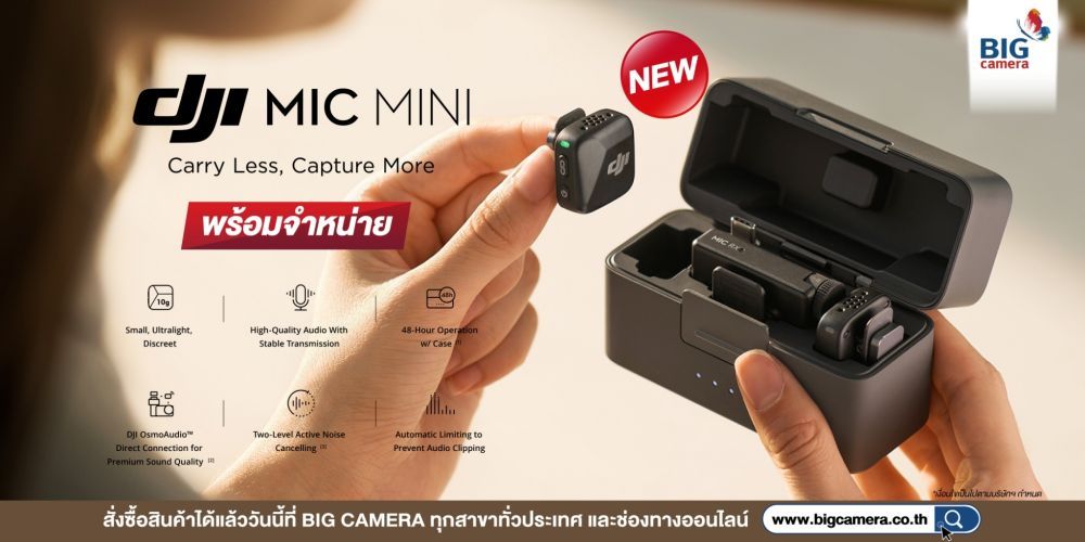 พร้อมจำหน่าย DJI Mic Mini แล้วมาสัมผัสไมโครโฟนคุณภาพเสียงสดใสในราคาสุดคุ้ม 1,560.-