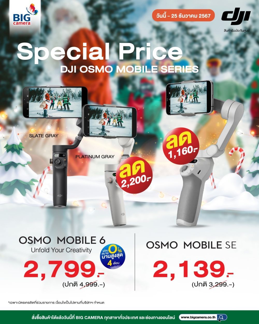 DJI Osmo Mobile 6 และ DJI Osmo mobile SE ราคาพิเศษ ลดสูงสุด 2,200.-