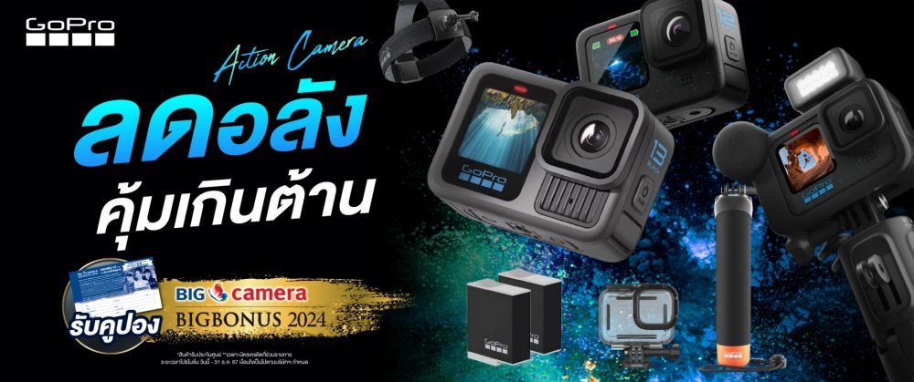 รวม GoPro Hero ราคาพิเศษ ลดแรง จัดใหญ่