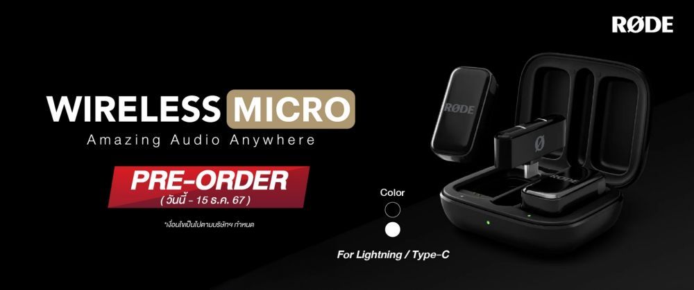 PRE-ORDER แล้ว! ไมค์ไร้สายขนาดเล็ก RODE Wireless Micro เสียงคมชัด ระยะไกลไม่สะดุด ราคา 5,250.- 