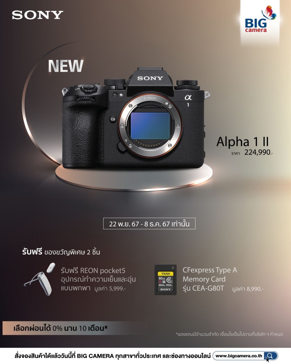 [PRE-ORDER] Sony Alpha 1 II กล้อง Mirrorless Full-Frame ระดับเรือธง ที่ผสมผสานรายละเอียดและการตอบสนองกับเทคโนโลยี AI ไว้อย่างลงตัว ราคา 224,990.- 