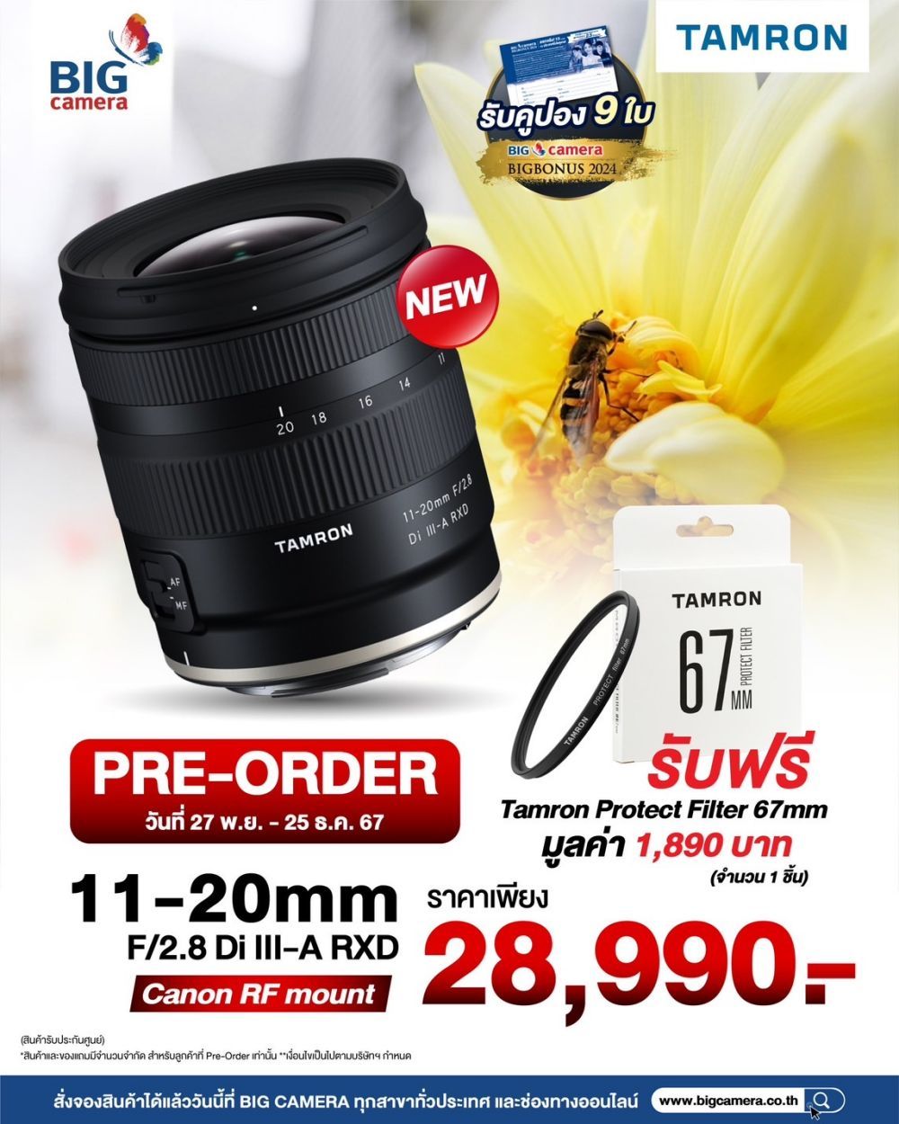 เตรียมตัวคุณให้พร้อม เลนส์ใหม่ Tamron 11-20mm f2.8 Di III-A RXD for Canon RF-Mount ราคา 28,990.-