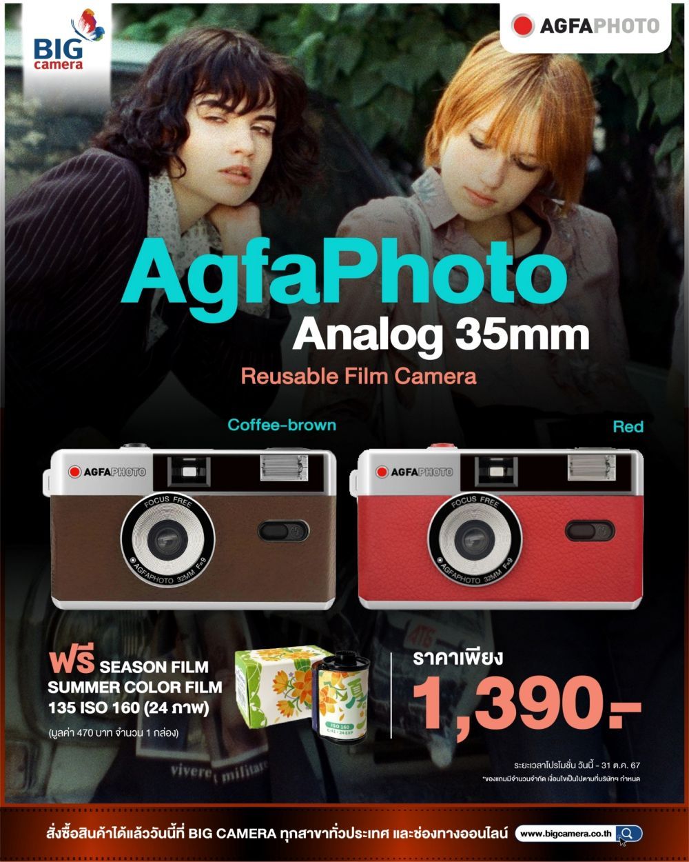 กล้องฟิล์ม Agfa Photo Analog Photo Camera 35mm กล้องฟิล์มสไตล์คลาสสิก ราคา 1,390.-