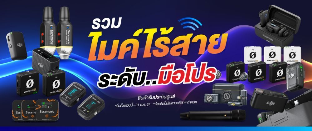 รวมไมค์ไร้สาย ระดับมือโปร จากแบรนด์ DJI, Saramonic, RODE, HOLLYLAND ลดสูงสุด 5,300.-