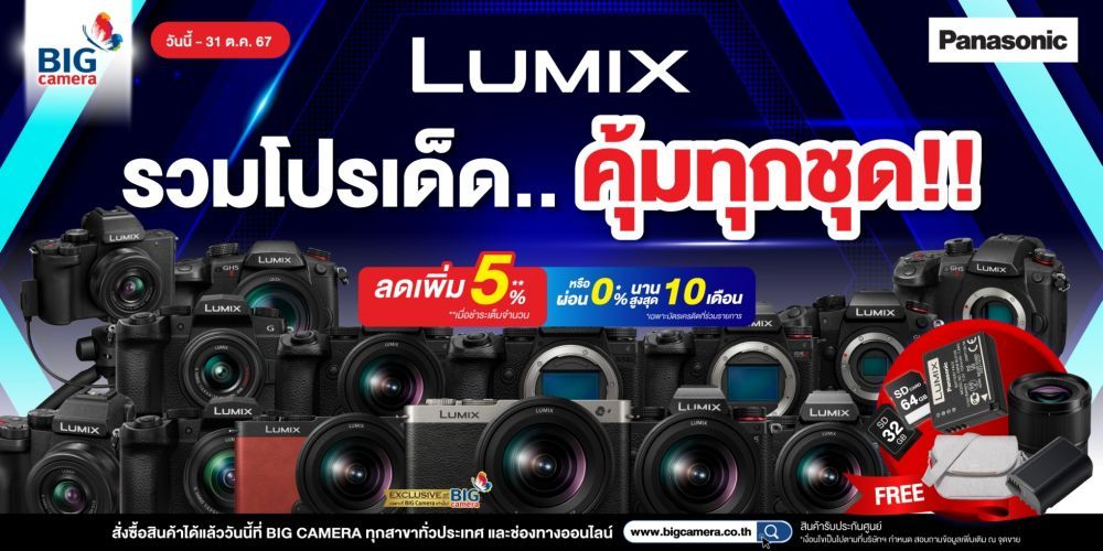 Panasonic Lumix รวมโปรเด็ด คุ้มทุกชุด!! ลดสูงสุด 4,499 บาท