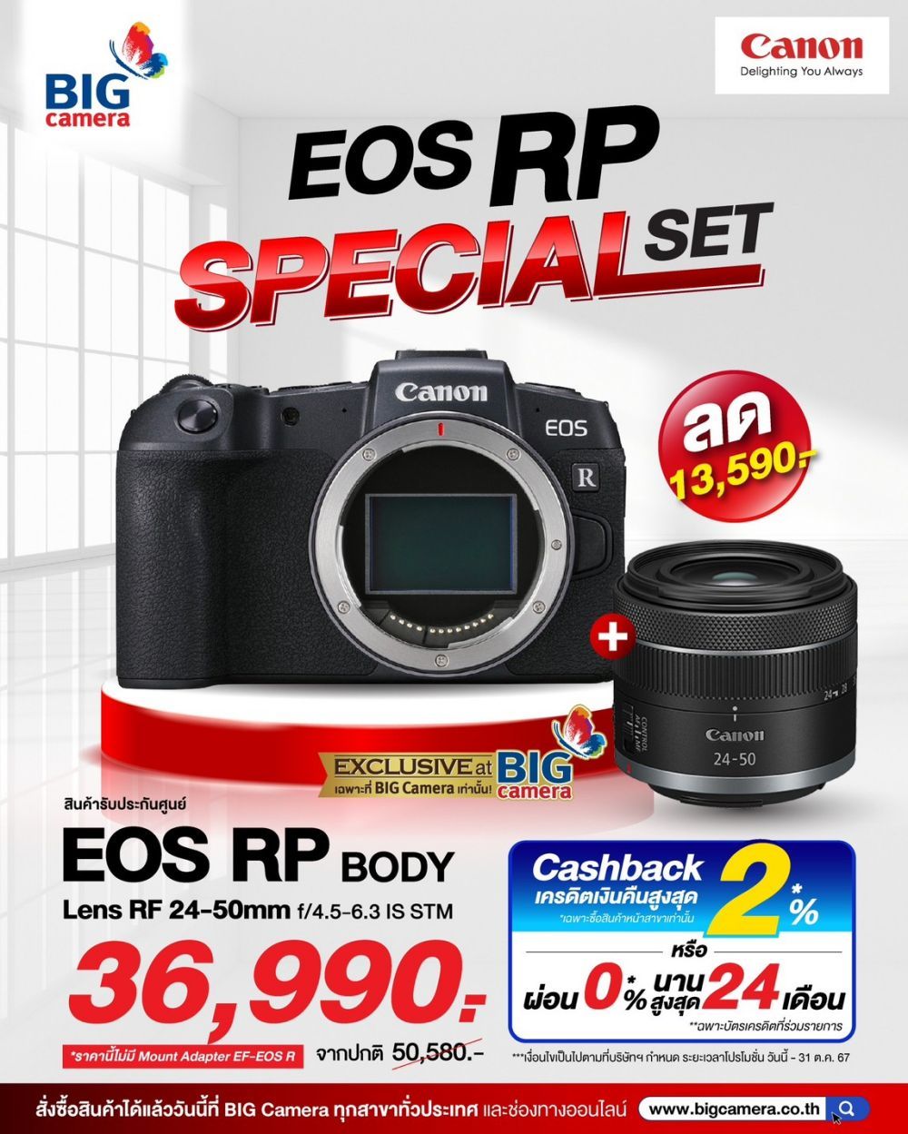 Canon EOS RP Special Set *สุด Exclusive เฉพาะ BIG Camera  ลดทันที 13,590.- 