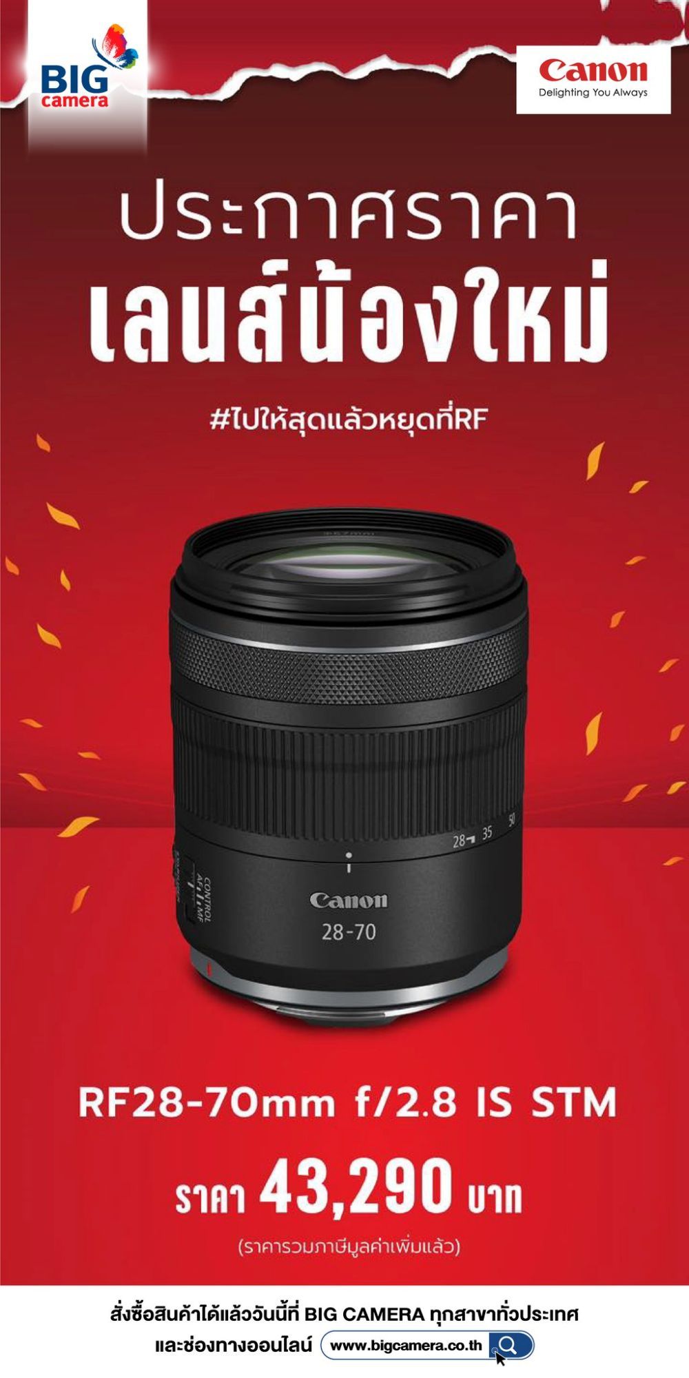 ประกาศราคา! เลนส์น้องใหม่ Canon RF 28-70mm f2.8 IS STM ราคา 43,290.- 