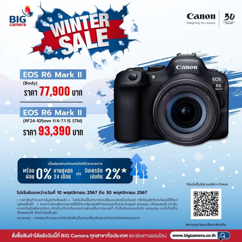 Winter Sale กล้อง และเลนส์ Canon ราคาพิเศษ ผ่อน 0% นานสูงสุด 24 เดือน