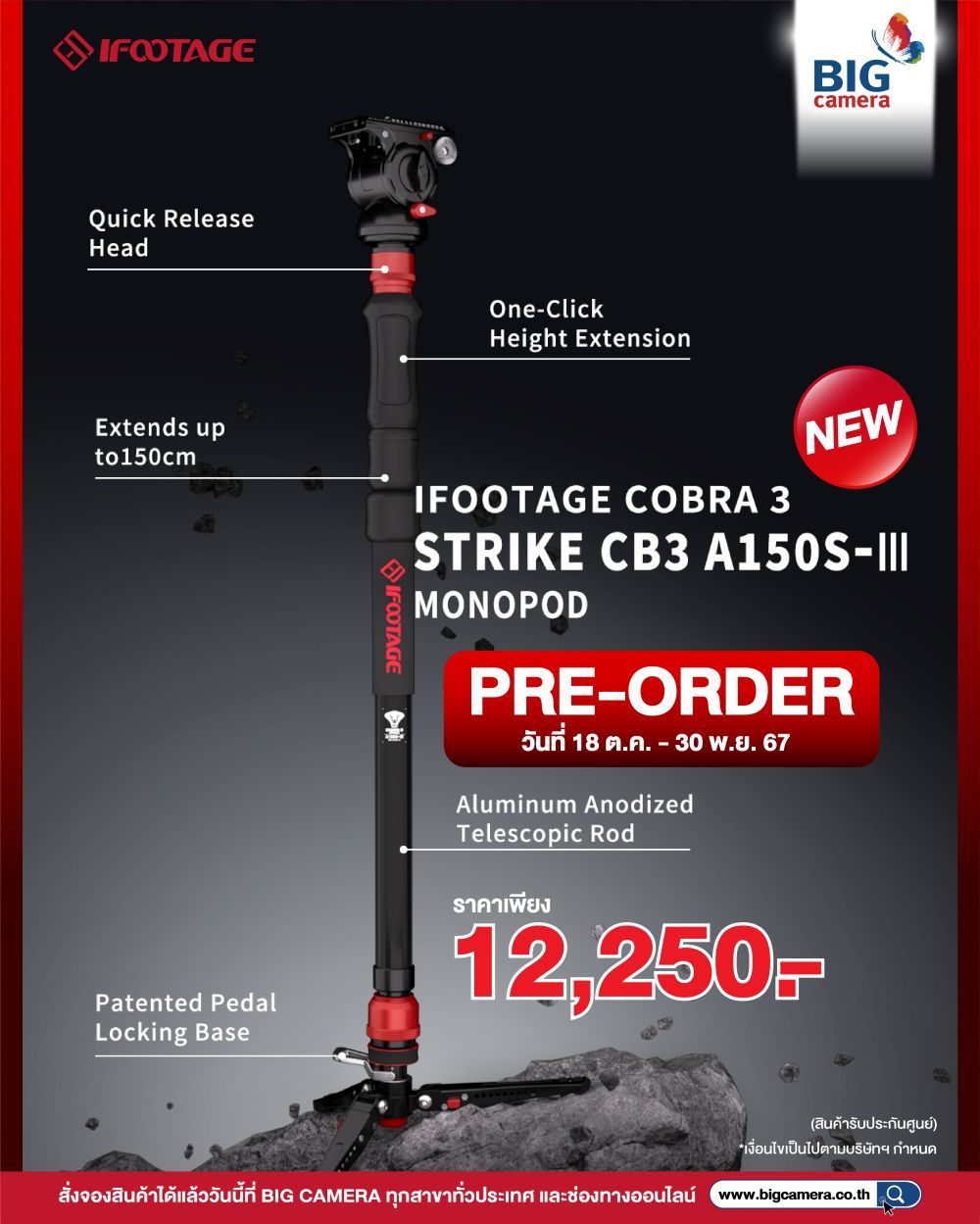 [Pre-Order] iFootage Cobra 3 Strike CB3 A150S-III Monopod ขาตั้งกล้อง มาพร้อมเทคโนโลยี One-Touch ราคา 12,250.-