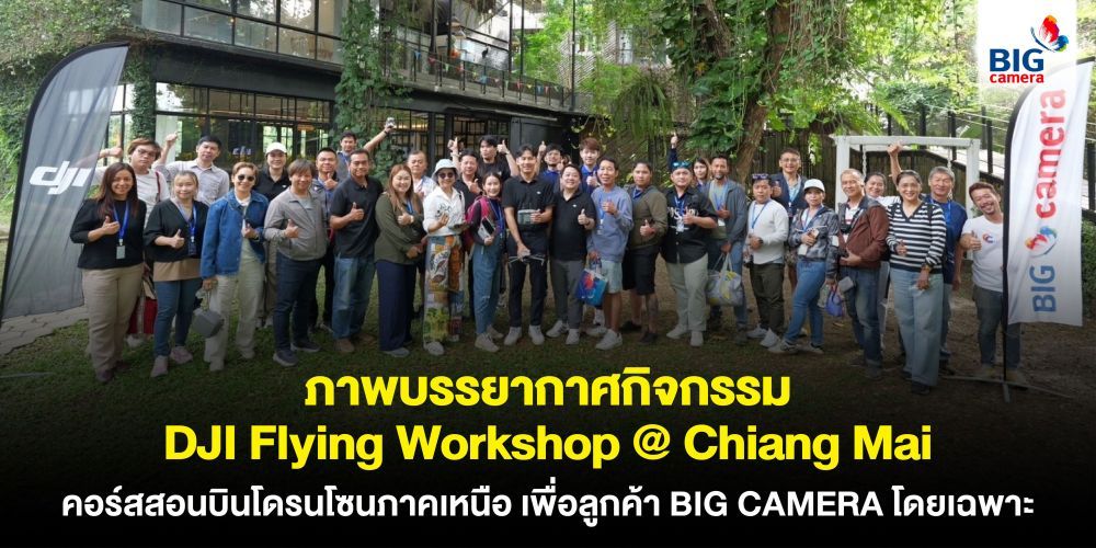 คอร์สสอนบินโดรนแบบเหนือๆ เพื่อนักบินโดรนโซนเจียงใหม่ DJI Flying Workshop@Chiang Mai เรียนจริง! บินจริง! กับตัวจริงของคนรักการบินโดรน!