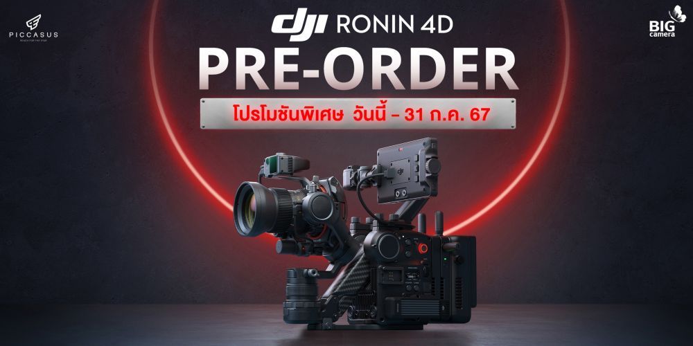 เปิดให้พรีออเดอร์เป็นเจ้าของแล้ว DJI RONIN 4D โปรโมชั่นราคาพิเศษ