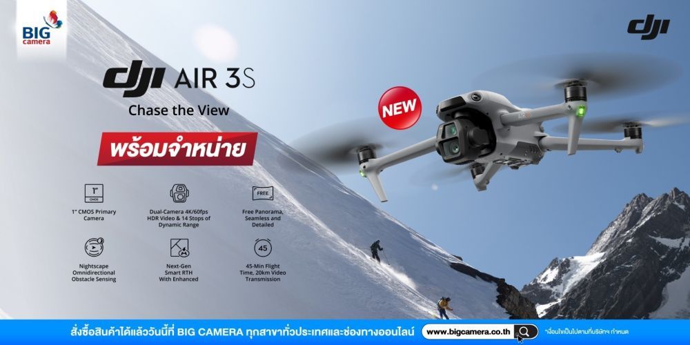 พร้อมจำหน่าย DJI Air 3S โดรนเล็กกล้องคู่ 4K ที่อัดแน่นด้วยสุดยอดเทคโนโลยีการบินและการบันทึกภาพ ที่ร้าน BIG Camera