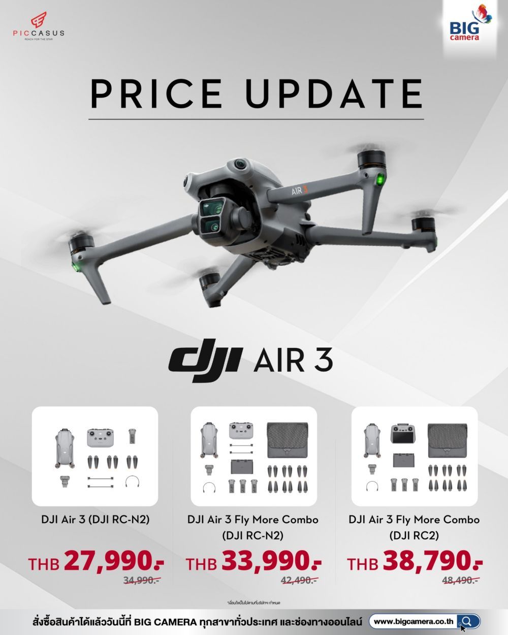 DJI AIR 3 ปรับราคาใหม่ถูกลงกว่าเดิม