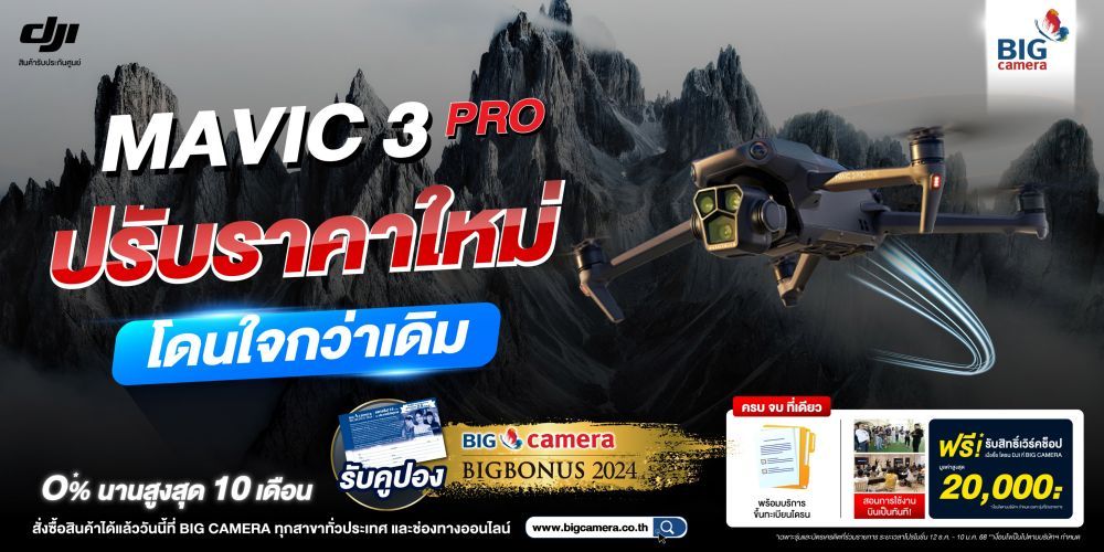 DJI MAVIC 3 PRO Special Promotion ผ่อน 0% นานสูงสุด 10 เดือน