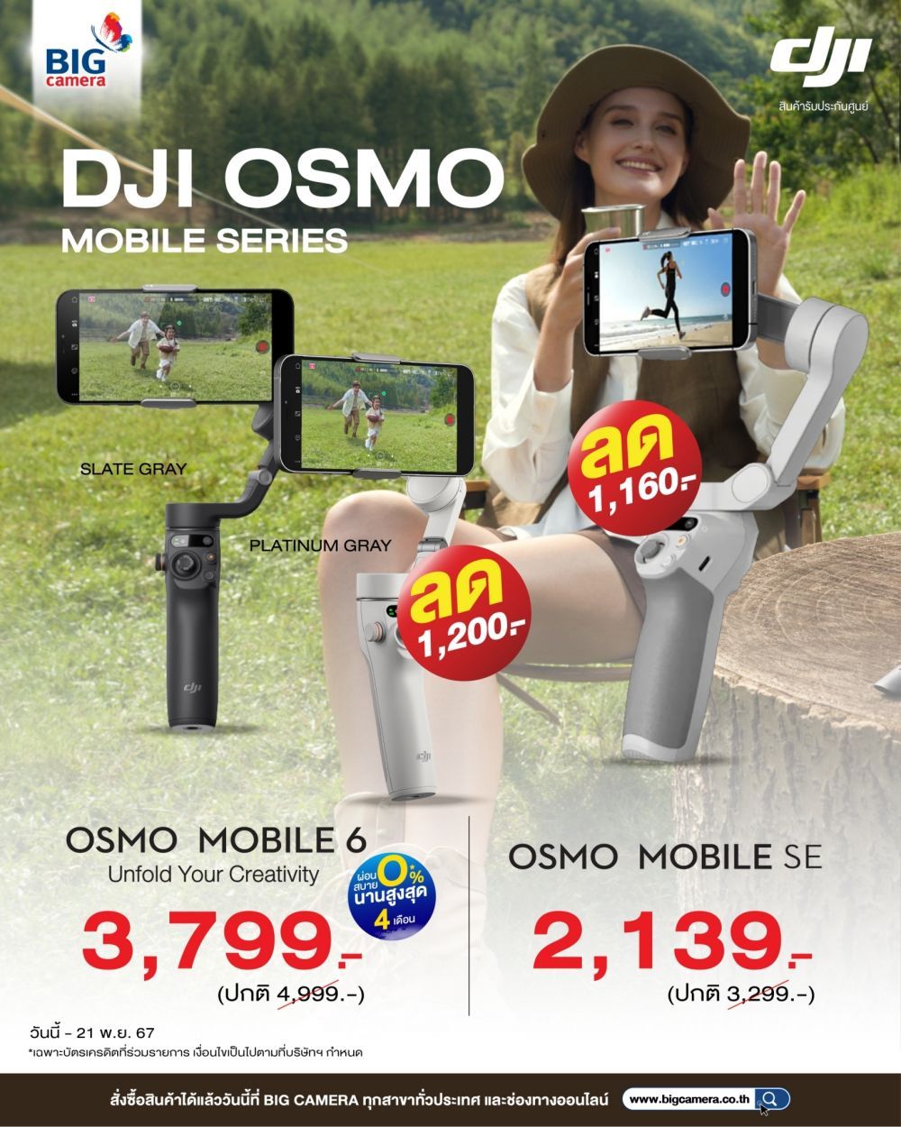 DJI OSMO MOBILE  ไม้กันสั่น ราคาพิเศษ ลดสูงสุด 1,200.-