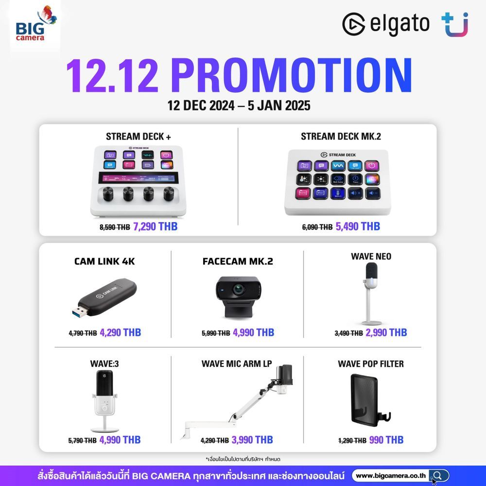 ELGATO โปรโมชั่นพิเศษ ลดสุดคุ้ม ที่ BIG Camera